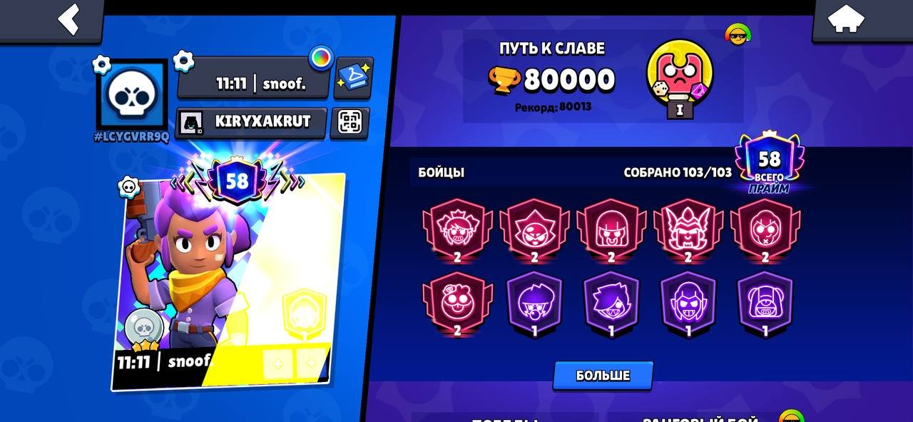 😎 IMBA ACCOUNT 👀 I'M GIVING IT CHEAP!! FULL ACCESS! 80K 103/101🐱👤! CHECK PHOTO AND DESCRIPTION, trophies 80000, brawlers 103, primes 58