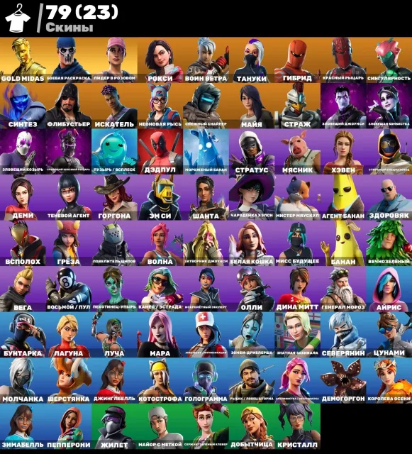 old account with minty, BP from season 7 of chapter 1, PVE, for sale, 79 skins
