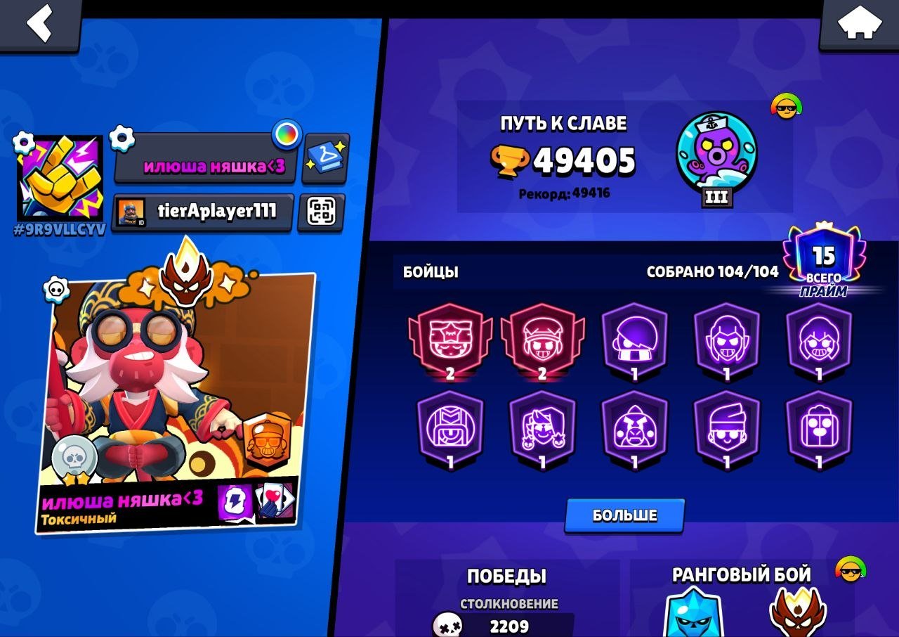 fast sell account, trophies 49405, brawlers 104, primes 15