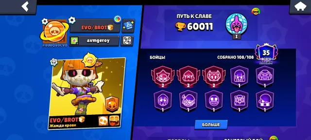 Very cool and OP account in Brawl Stars, 60011 trophies, 108 brawlers, 35 primes