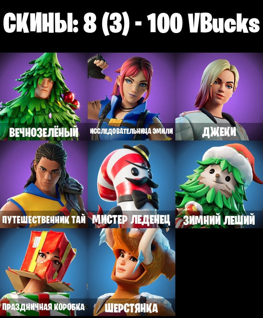 ASTOVIDATU 💫💫 💫 8 skins Evergreen Researcher Emily 💫 💫 💫 Jackie VB 100, Sale, skins 8