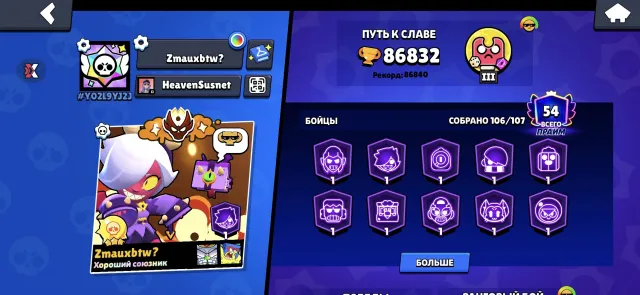 🫦💕Master x3💕🏆9389 ELO🏆🎀2 Old BP🎀 💕Maleficent Colette💕🎫5 BP+🎫🫦With Gmail🫦💕, 86500 trophies, 105 brawlers, 54 primes