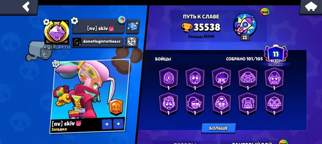 Average account from 2021, 35538 trophies, 101 brawlers, 11 primes