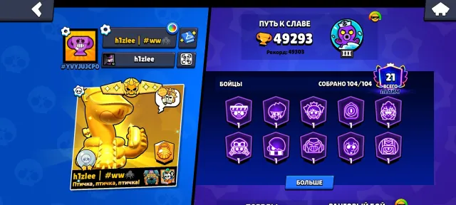 I will sell the Brawl Stars account, trophies 49293, brawlers 104, primes 21