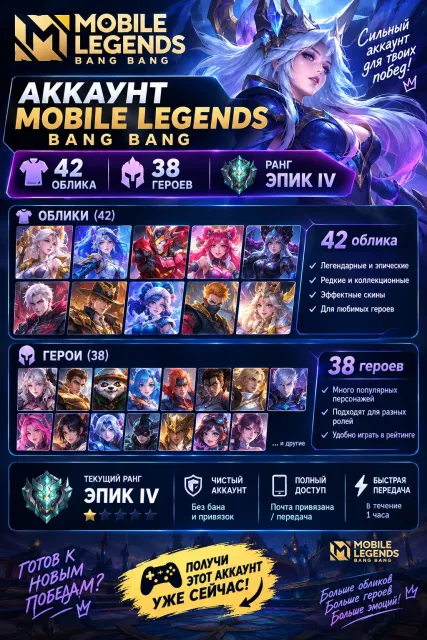 Mobile Legends Bang Bang Top Account 🍀, Sale, Rank: Epic, Level: 12, Win Rate: 52%, Heroes: 38, Skins: 41