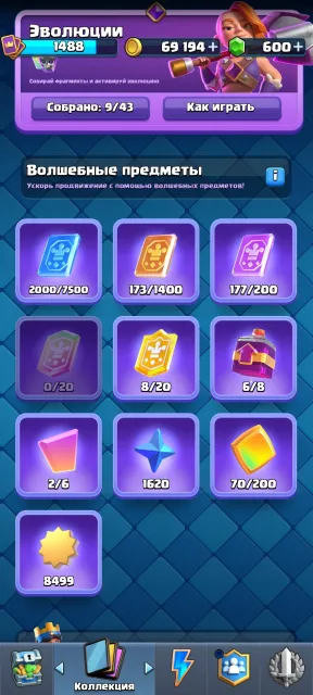 10217 🏆 16 card levels🔮 there are many evo and much more 🧬, 25 arena, 1488 level, 10217 trophies, 121 cards, No
