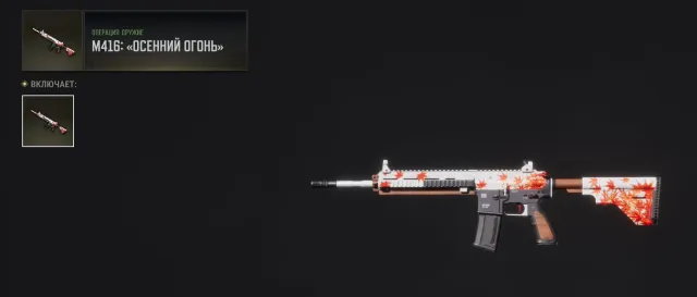 SLR Pretend Prototype, Playerunknown Set, WackyJacky101 Set, Xinghun Set M416 Full Autumn, Есть BATTLEGROUNDS Plus