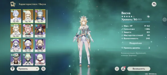 Spring, Odette, Varesa, Ineffa, Mizuki, Qiqi, Mona, Any platform, Email linked, Lumine, Levelled up, AR 53