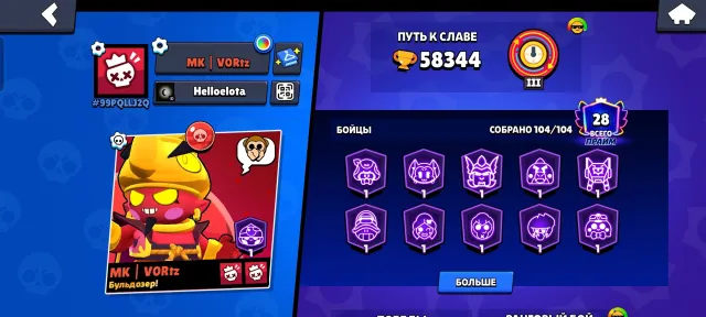 Accaunt brawl stars , trophies 58000, brawlers 104, primes 28