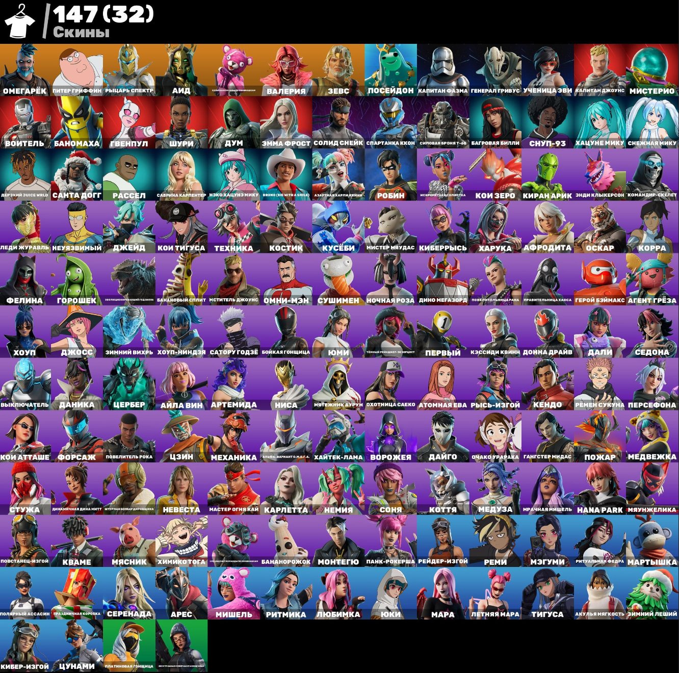 👑 💖AUTO ISSUE🎈147 skins🎈RENEGADE RAIDER🎈JUICE WRLD🎈Gojo🎈Sukuna🎈SOLID SNAKE🎈GET GRIDDY💖👑, Sale, skins 86