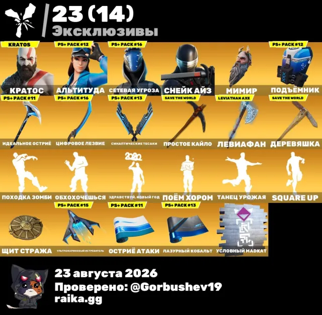 Skins: 107 Backpacks: 161 Pickaxes: 153 Emotes: 103 Gliders: 86, Sale, skins 107