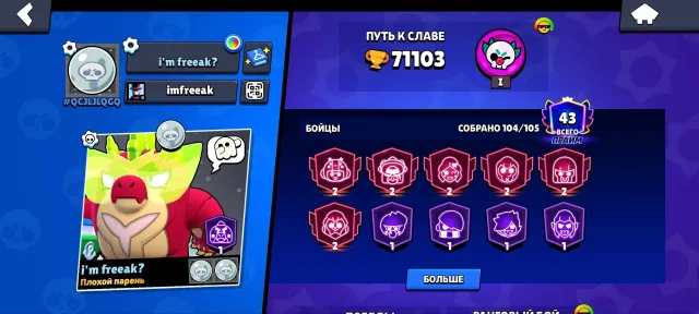 🀄🔥 AUTO-GRANT | 🏆71060 TROPHIES | 💎 WAS PURCHASED, 71000 trophies, 104 brawlers, 43 primes