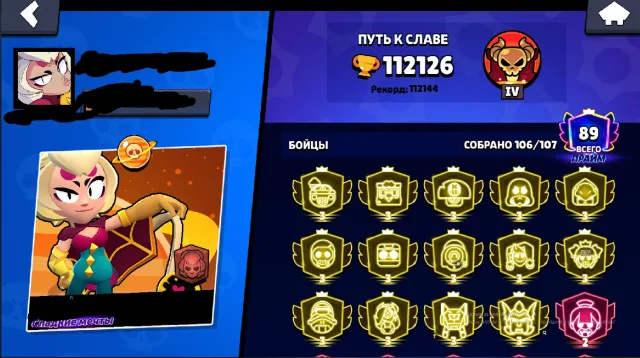 15 3 primes, 44 11 power, X2 master, and two fighters at 3100+ trophies 30+ pro leagues in friends, 112000 trophies, 106 brawlers, 89 primes