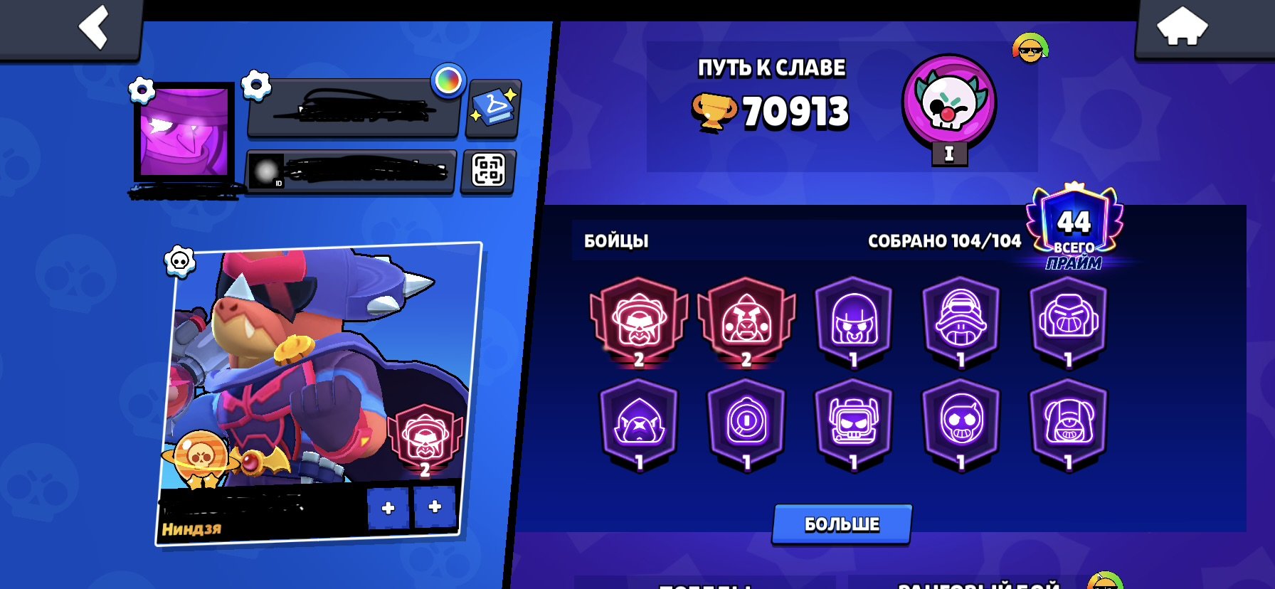44-11 powers,Saturn 2 fame,cool account for this price, trophies 70913, brawlers 104, primes 44