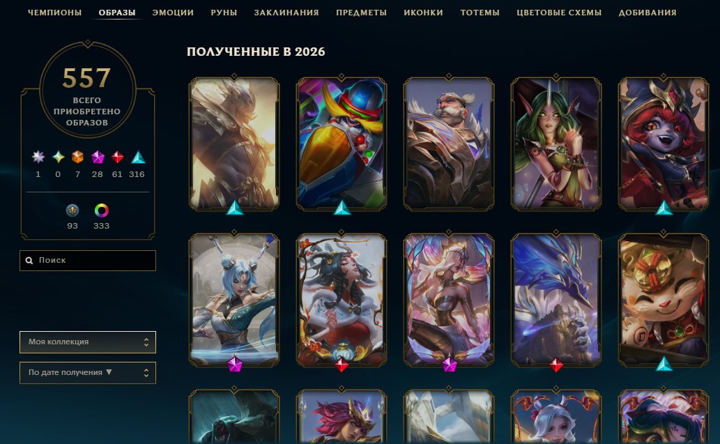 🏆 League of Legends Account | 557 Skins | 28 Mythics | Original Owner | Since 2017, Sale, level 570, champions 170, skins 557, Platinum