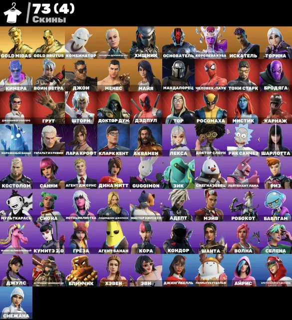 🔥Compte de don dans Fortnite avec beaucoup de skins et d'emotes🔥, Vente, skins 73