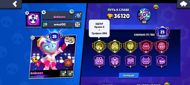 Топовый Аккаунт Brawl Stars | 77 бойцов | 90+ скинов | Эдгар 3200+ | было 2 БП+ |, 36000 кубков, 77 бравлеров, 25 праймов