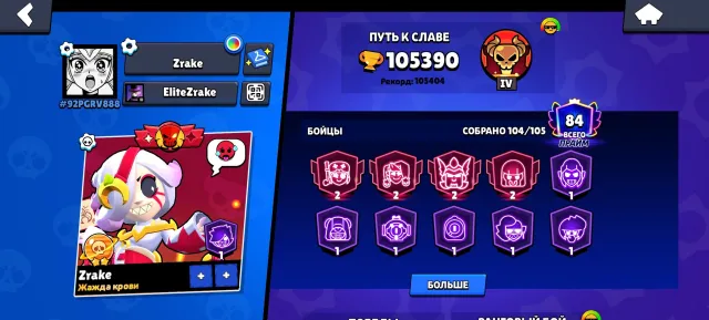 🔥42-11Power🔥 Saturn Glory 2⭐️ leg in old rank🎯relink -gems, 105390 trophies, 104 brawlers, 84 primes