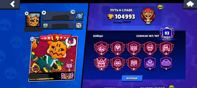 ❤️🔥Fat account❤️🔥 Almost full upgrade💪 93 primes ☠️ 104000 trophies 🏆, 104397 trophies, 107 brawlers, 93 primes