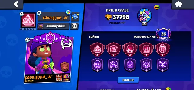Awesome account for sale! Low price, 37798 trophies, 92 brawlers, 26 primes
