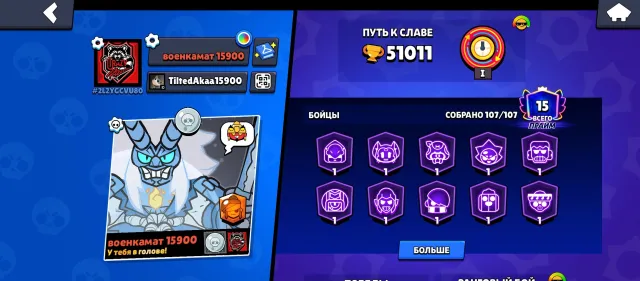 💫✨FAT ACCOUNT AT MARKET PRICE✨💫, 51000 trophies, 107 brawlers, 15 primes