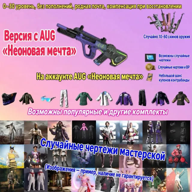 🔥PROGRESSIVE AUG - NEON DREAM +🔥10 - 60 СКИНОВ НА ОРУЖИЕ +👕СЛУЧАЙНЫЕ СКИНЫ, Нет BATTLEGROUNDS Plus