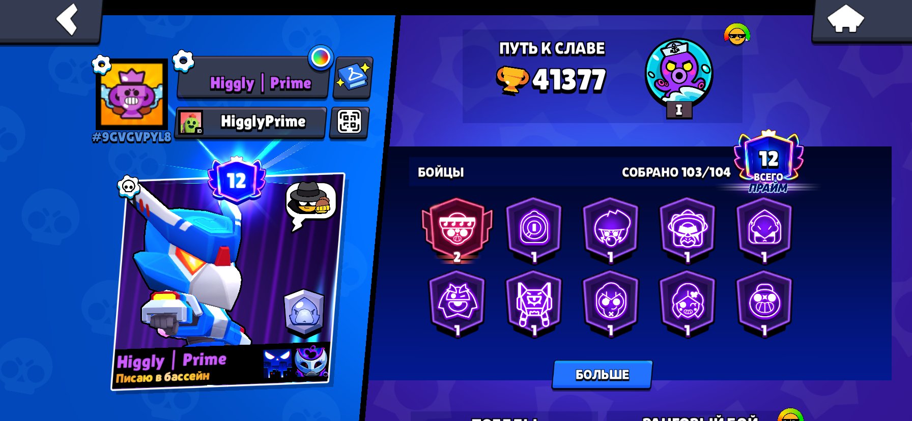 the first most popular feature in this, trophies 41337, brawlers 103, primes 12