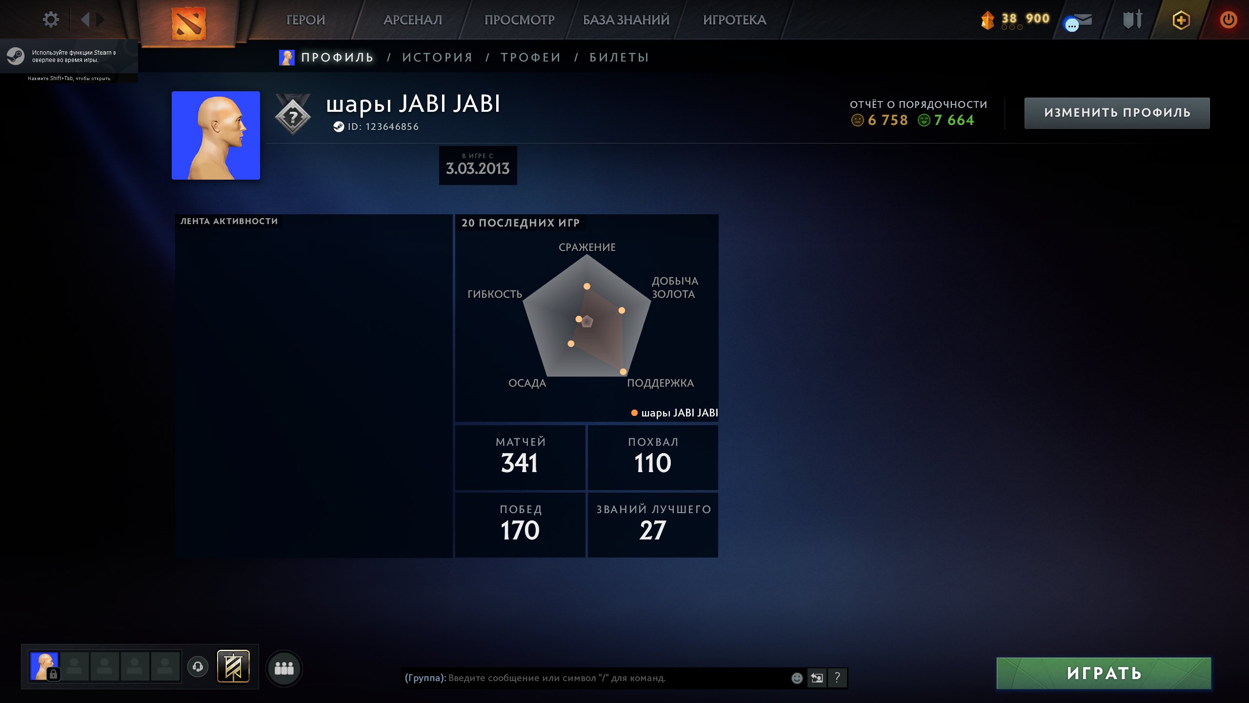 3102 MMR 💎 7664 Behavior Score ✅ Main account 🔥, Sale, 3102 MMR, 7664 Behavior score, 6758 вежливости, 341 games, 455 hours