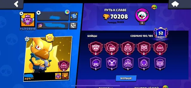 Brawl Stars account: 62,000 trophies, 102 brawlers, 47 primes, trophies 70000, brawlers 105, primes 52