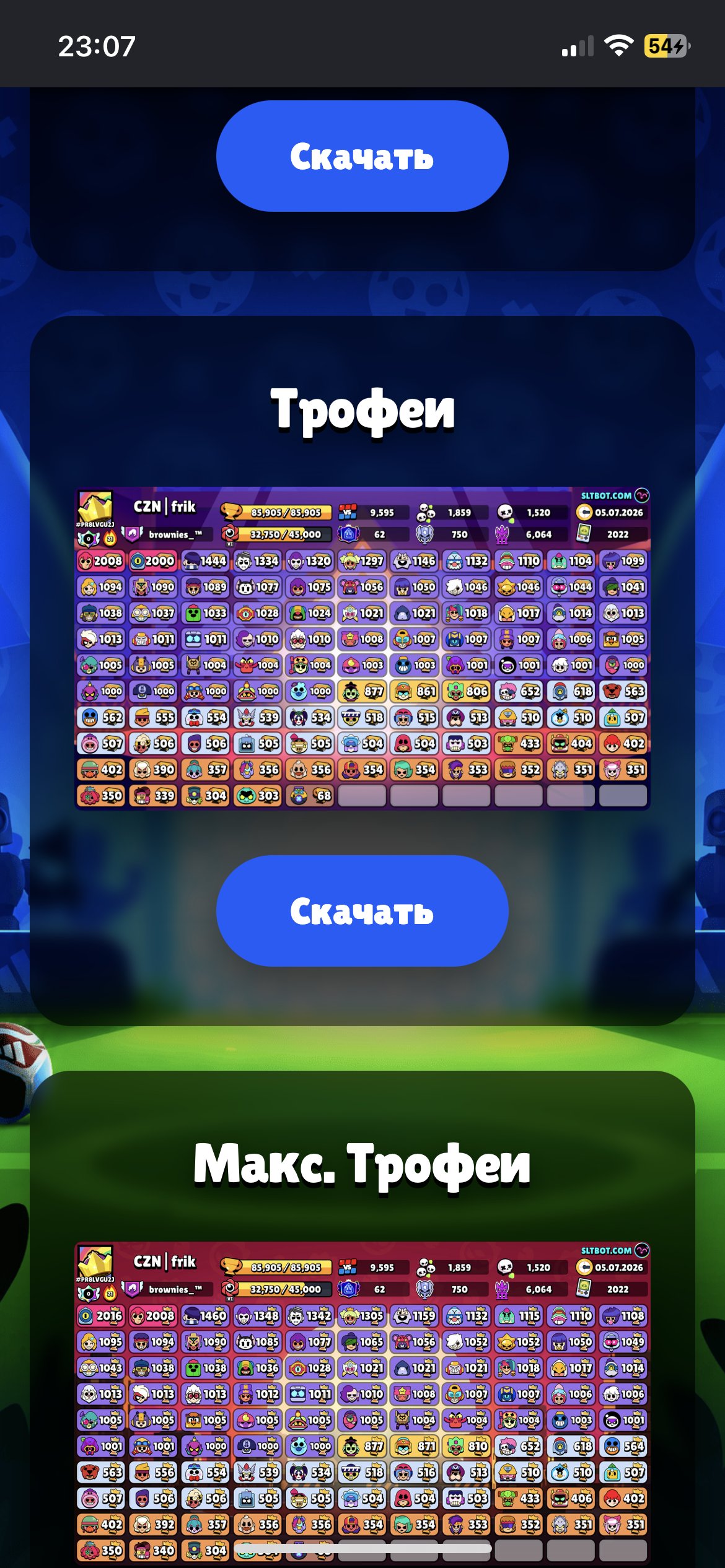 Brawl Stars+Clash Royale 💫 All Brawlers 💫 Barbarian King Bull 💫 Old Account 2022 💫, trophies 85905, brawlers 104, primes 62