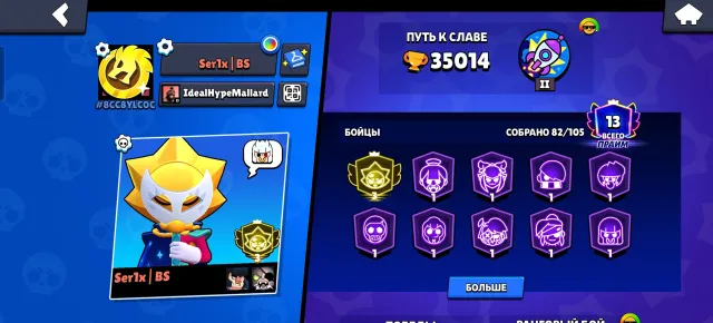 ✨ OLD 2020 ✨ 35K CUPS 3-PRIME 👑ON SIRIUS 🔥 82 FIGHTERS🚀, trophies 35000, brawlers 82, primes 13
