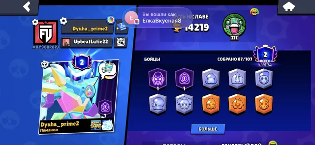 Account 24 years old, 14000 trophies, 87 brawlers, 2 primes