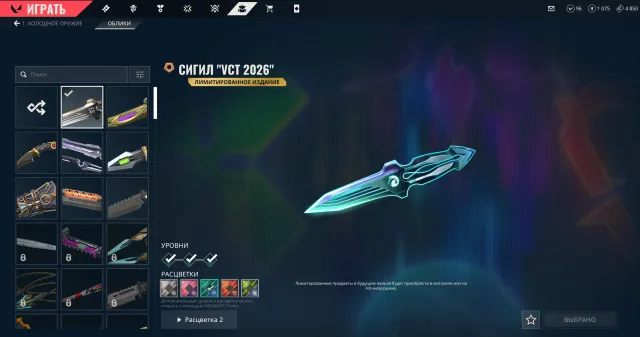 Selling an account with Arcane Vandal and gloves + Sigil knife VCT 2026, Sale, Diamond 2, Agents: 29, Skins: 50