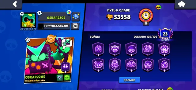 ACCOUNT 2020 // 53K and 23 Prime, has rare skins, 53500 trophies, 105 brawlers, 23 primes