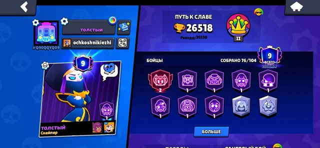 ackaunt bs, trophies 26518, brawlers 76, primes 9