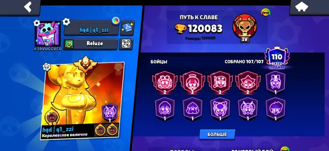 SELLING A VERY JUICY ACCOUNT, 120099 trophies, 107 brawlers, 4 primes