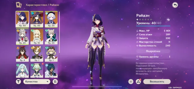 AR 35 РАЙДЕН С2 💜МОНА 💙ЧИЧА❄️ + СТАНДАРТ НА ВЫБОР И ДРУГИЕ 4 ЗВ ПЕРСЫ, Любая платформа, Почта привязана, Любой, Стартовый, AR 35