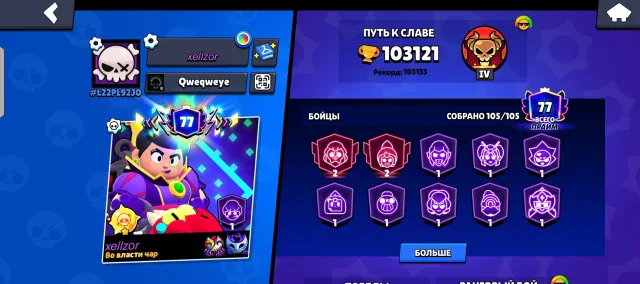👑👑СОЧНЫЙ АККАУНТ ПОД ОСНОВУ 🏆🏆, 103000 кубков, 105 бравлеров, 77 праймов