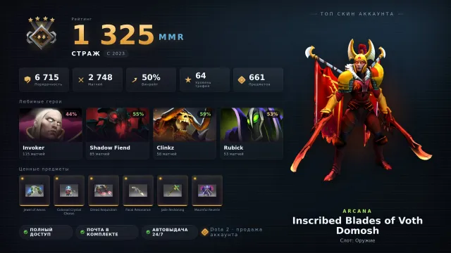 🃏Arcana LC • 🏅Level 64 • 🔆 Dota+ Tiers Invoker 11 LVL • 💜2748 matches • 📂MAINPOOL • 🎫12 role tokens, Sale, 1325 MMR, 6715 trust, 6715 politeness, 2748 matches, 2748 hours