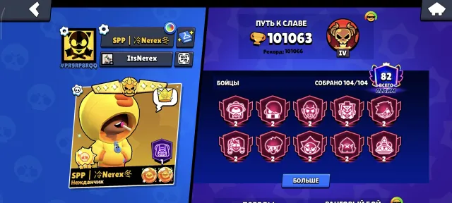 Rjeiwisj and I will have a chat with you know is that ok, trophies 101603, brawlers 104, primes 82
