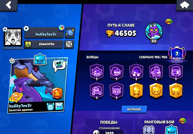 account 106 fighters, 46505 trophies, 18k rubles of donations, account 2020, 46505 trophies, 106 brawlers, 7 primes