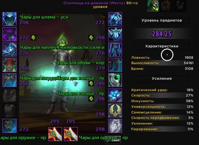 🔥DH 284 ilvll 3155 Rio l Rogue 276 ilvl l 145 mounts l 14640 achivements l KZ🔥, 90 level, Blood Elf, Demon Hunter
