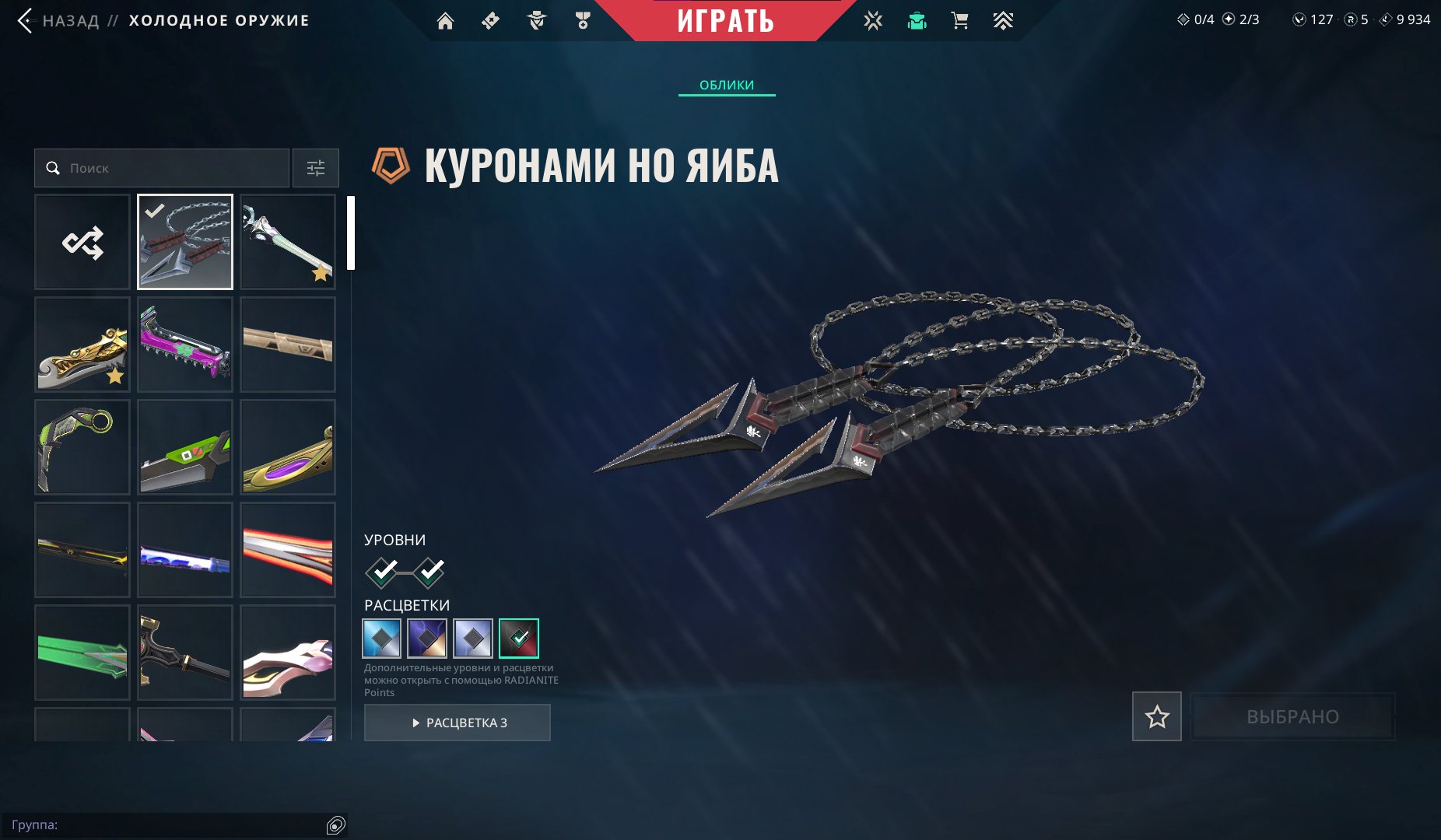 Valorant account, Gold 2, lots of skins for vandal and knives, Limited skins, Sale, Gold 2, Agents: 29, Skins: 167