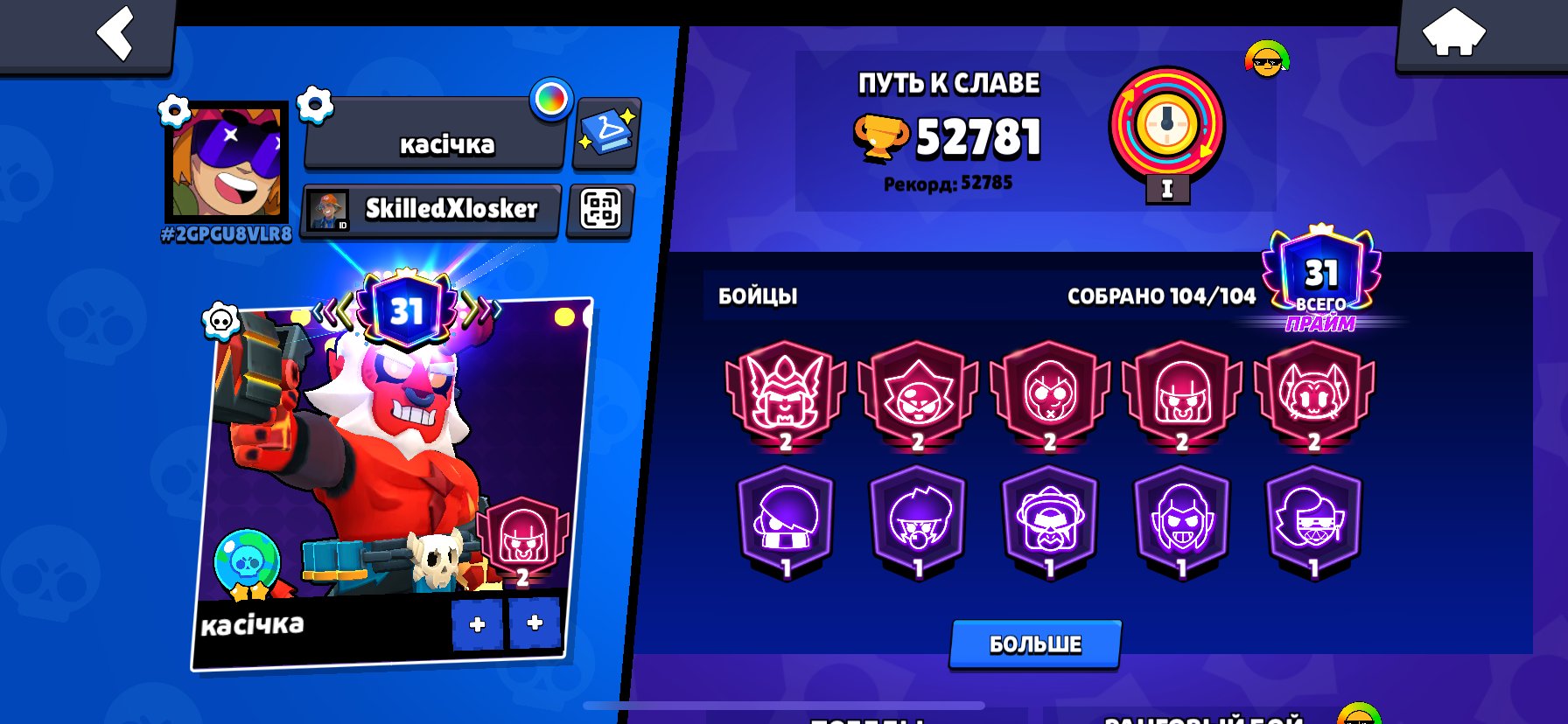 Brawl Stars Account❤️ 💛40Cups💛 💜98 Persians💜💚Rare skins💚🖤, trophies 52000, brawlers 104, primes 31
