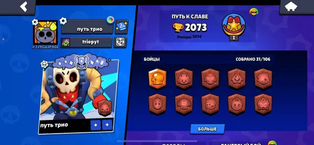 2073 TROPHIES, NORMAL LEVELING AND MANY SKINS, BEST FOR STARTING, 2073 trophies, 31 brawlers