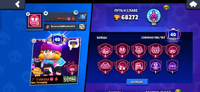 ПЕРЕПРИВЯЗКА🎀106/107 БОЙЦОВ🎀🔥68,272 КУБКОВ🌀ГАРАНТИЯ ВЫДАЧИ🌀, 68272 кубков, 106 бравлеров, 40 праймов