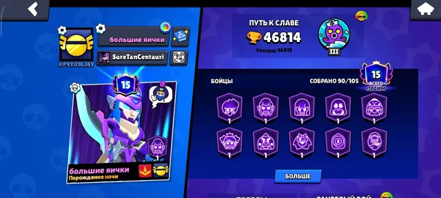 ✅46,814 Trophies✅💥Loads of Skins💥🔴90/103 Brawlers🔴15 Prime Skins🔵Many Premium Skins🔵, trophies 46814, brawlers 90, primes 15