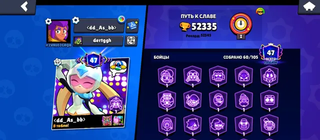 52k trophies🫣, 52335 trophies, 60 brawlers, 47 primes