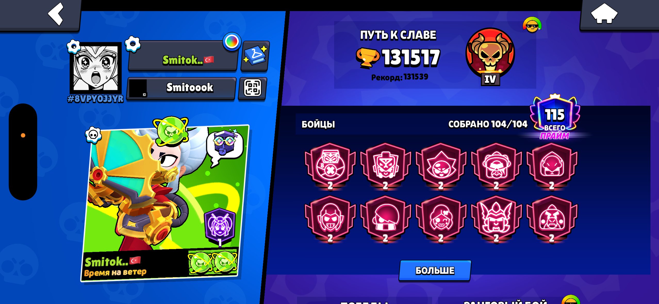 shit game i want leave, trophies 131500, brawlers 104, primes 115