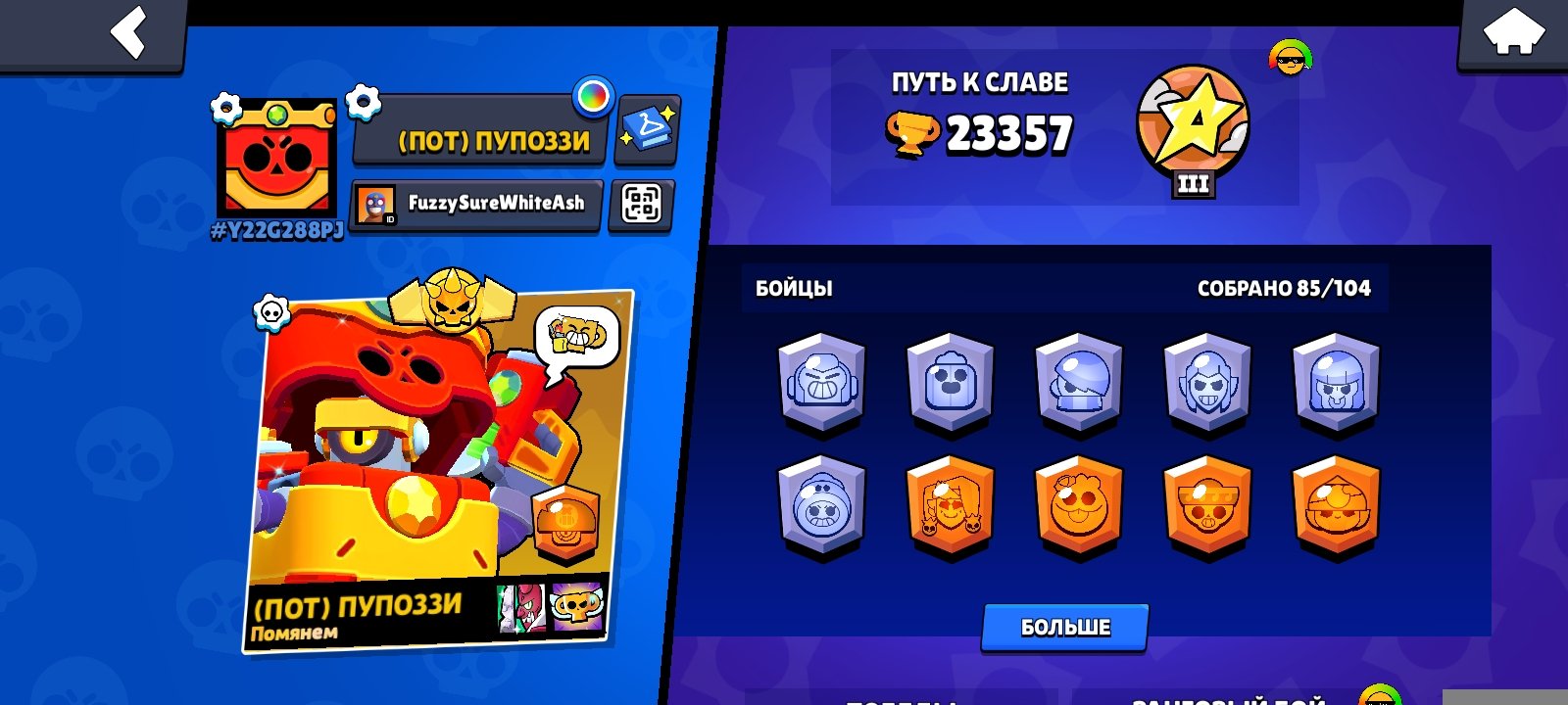 I will sell the account in brave stars fast, trophies 23357, brawlers 85